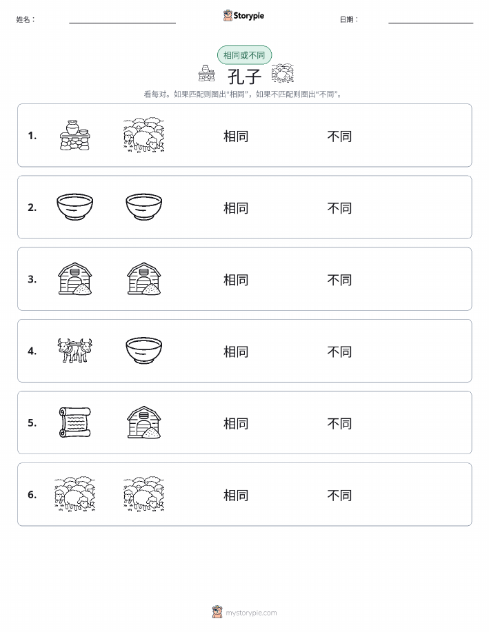 相同或不同