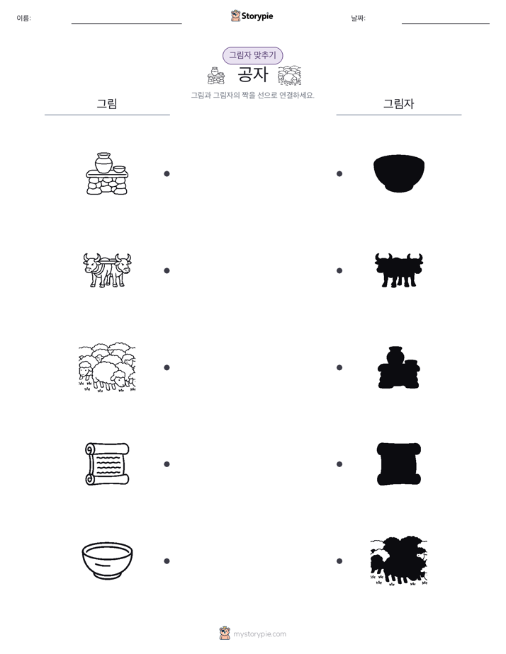 그림자 맞추기