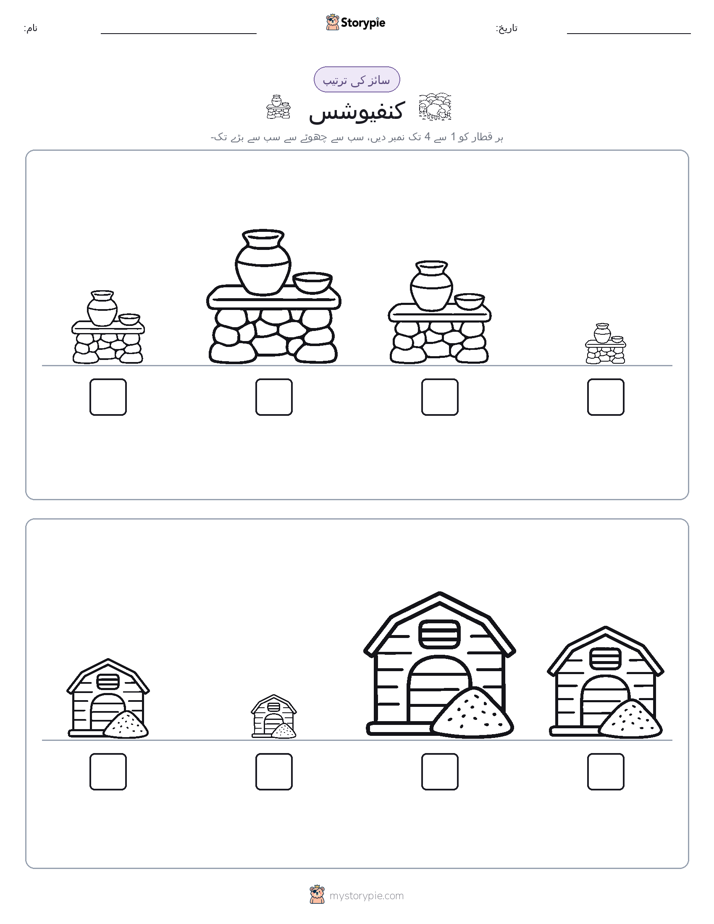 سائز کی ترتیب
