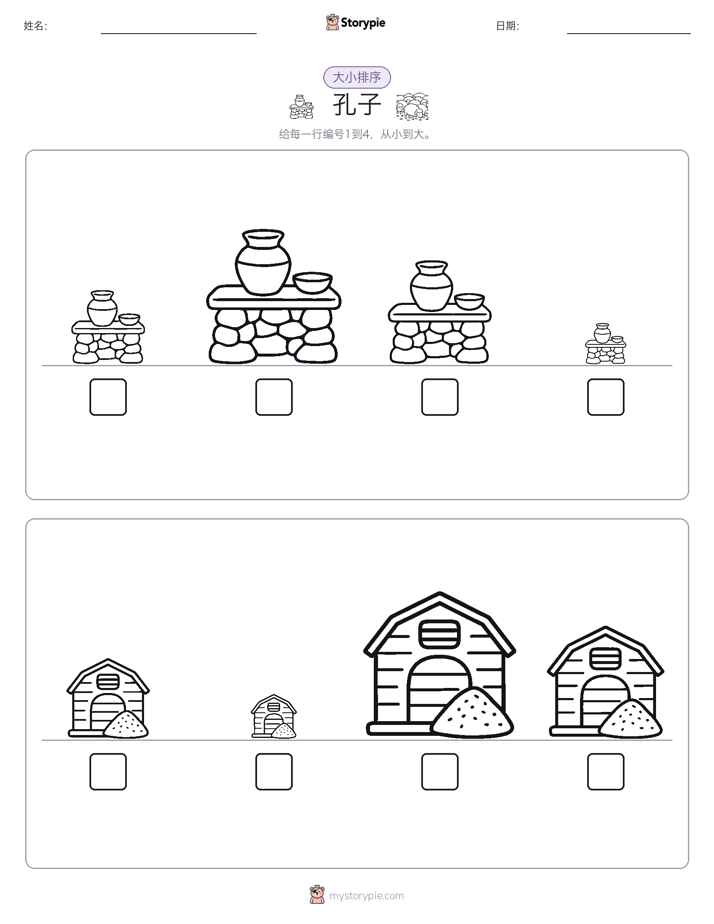 大小排序