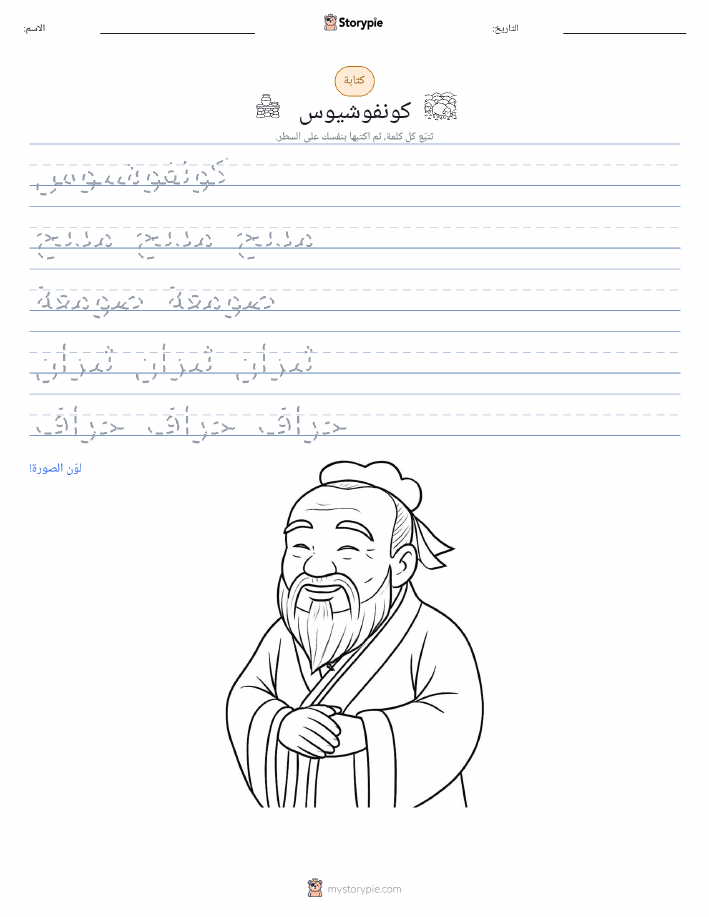 تمرين الكتابة