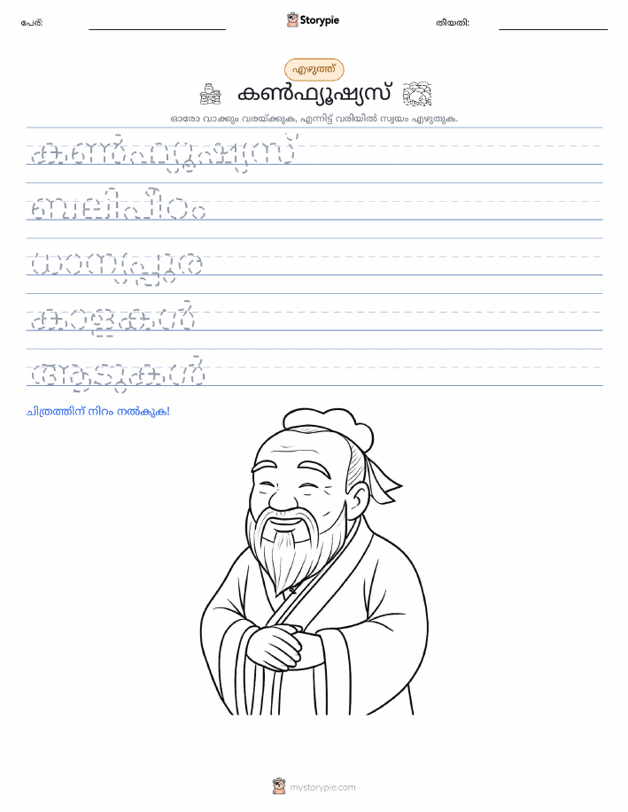 എഴുത്ത് പരിശീലനം