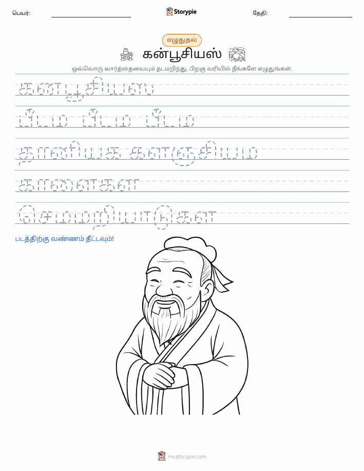 எழுத்து பயிற்சி
