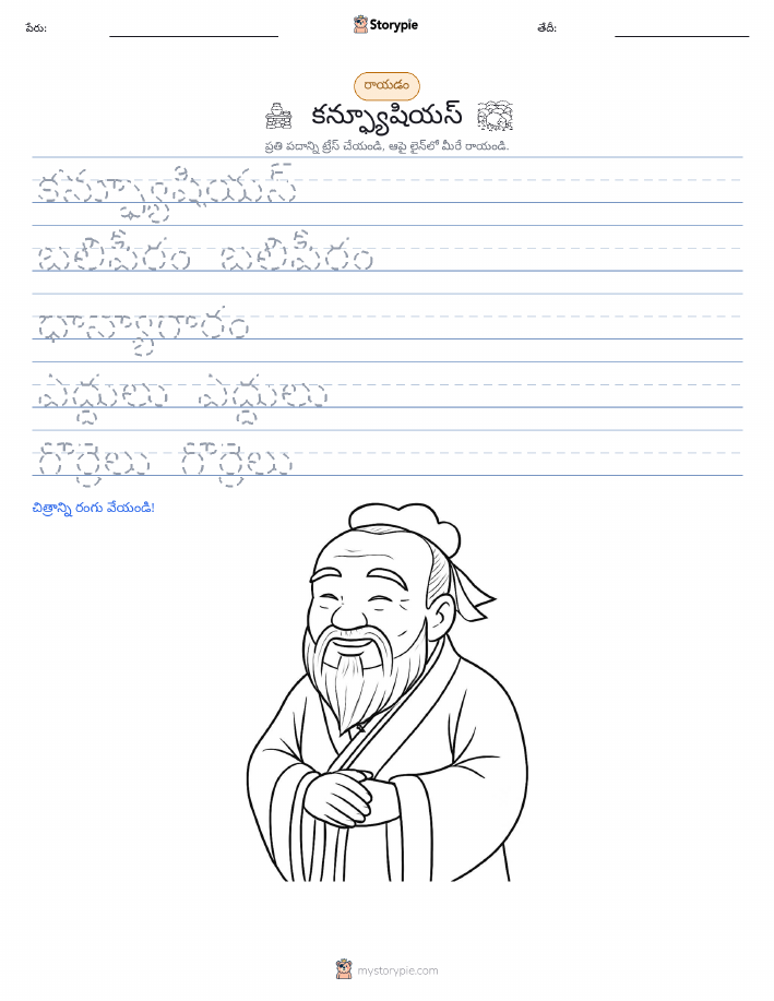 రాయడం సాధన