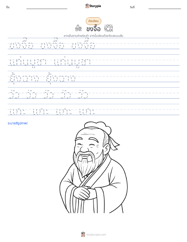 การฝึกเขียน