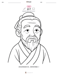 孟子 可打印工作表预览