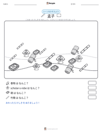 孟子 の印刷可能ワークシートプレビュー