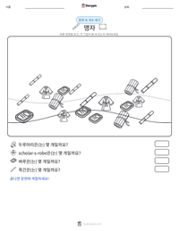 맹자 인쇄 가능한 워크시트 미리보기
