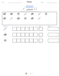 معاينة ورقة العمل القابلة للطباعة منسيوس