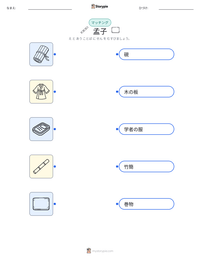 孟子 の印刷可能ワークシートプレビュー