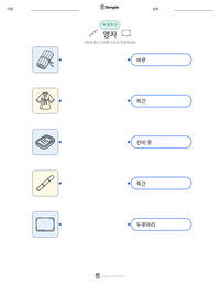 맹자 인쇄 가능한 워크시트 미리보기