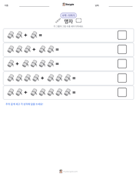 맹자 인쇄 가능한 워크시트 미리보기