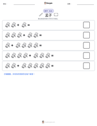 孟子 可打印工作表预览
