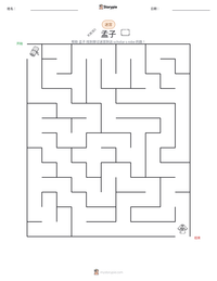 孟子 可打印工作表预览