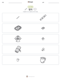 맹자 인쇄 가능한 워크시트 미리보기