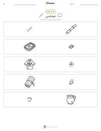 مینشس پرنٹ کرنے کے قابل ورکشیٹ کا پیش نظارہ