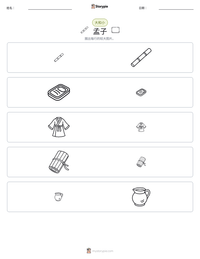 孟子 可打印工作表预览