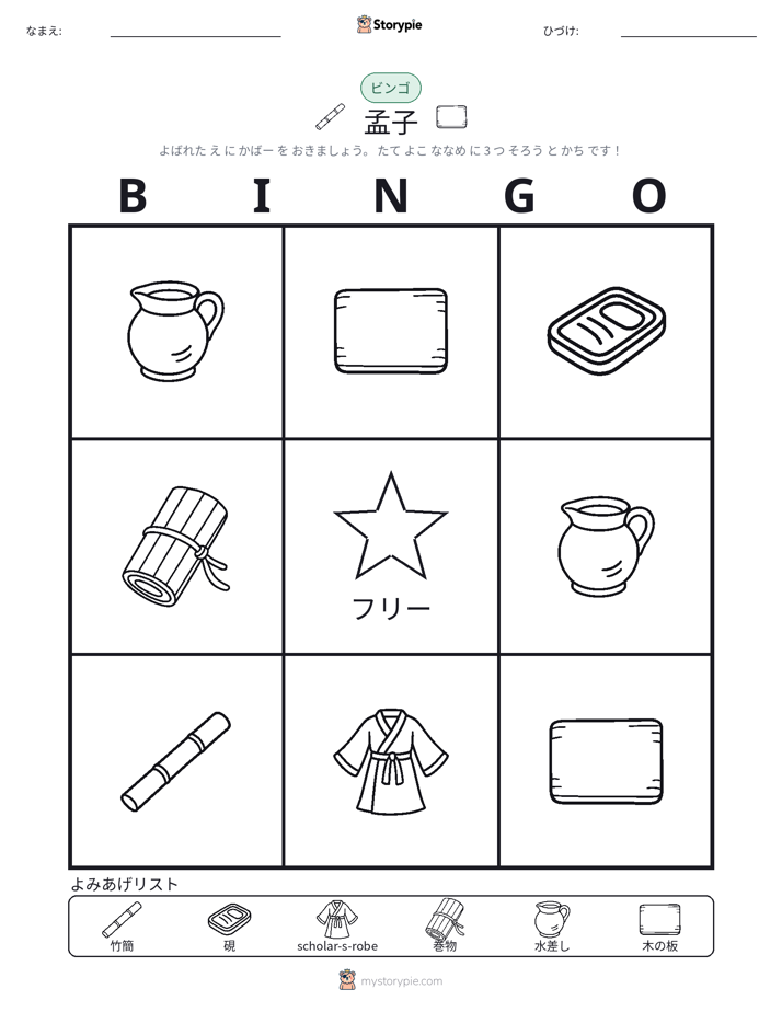 ピクチャービンゴ