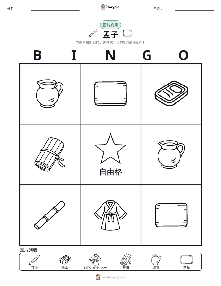 图片宾果