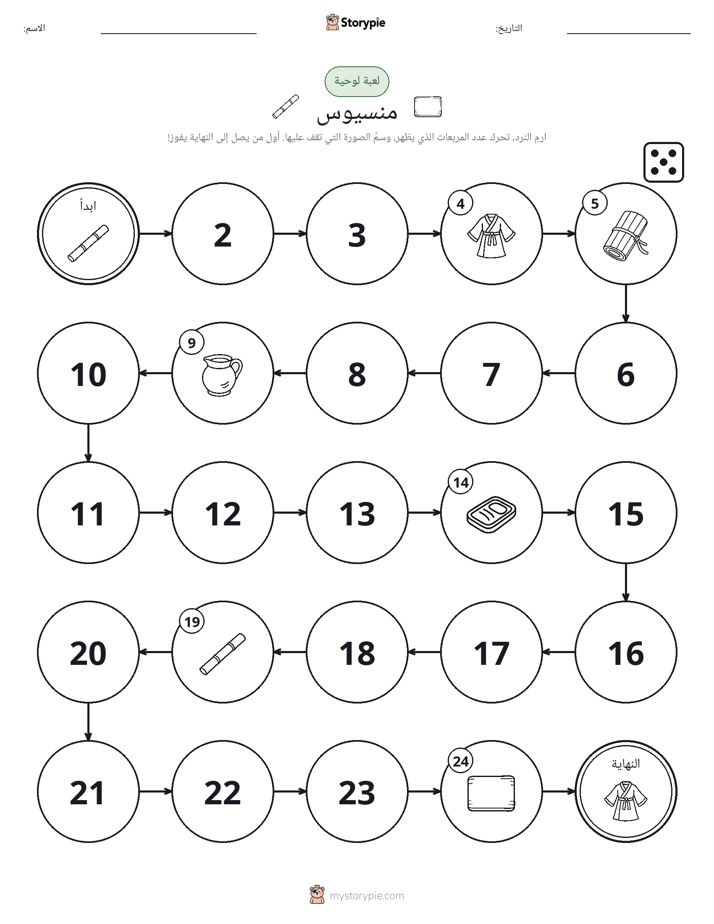 لعبة لف و تحرك