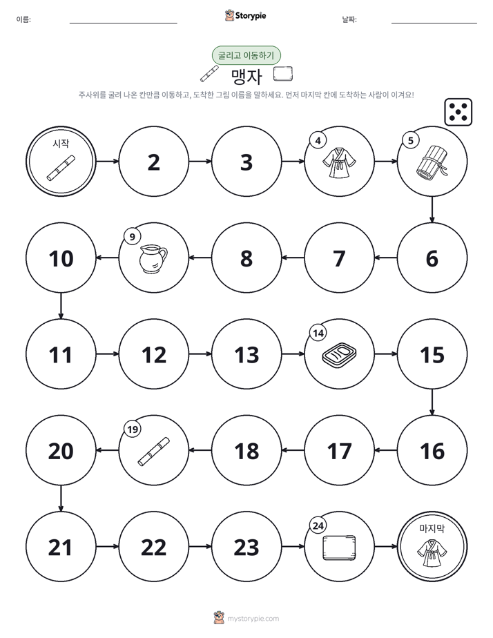 주사위 굴리고 이동하기 게임