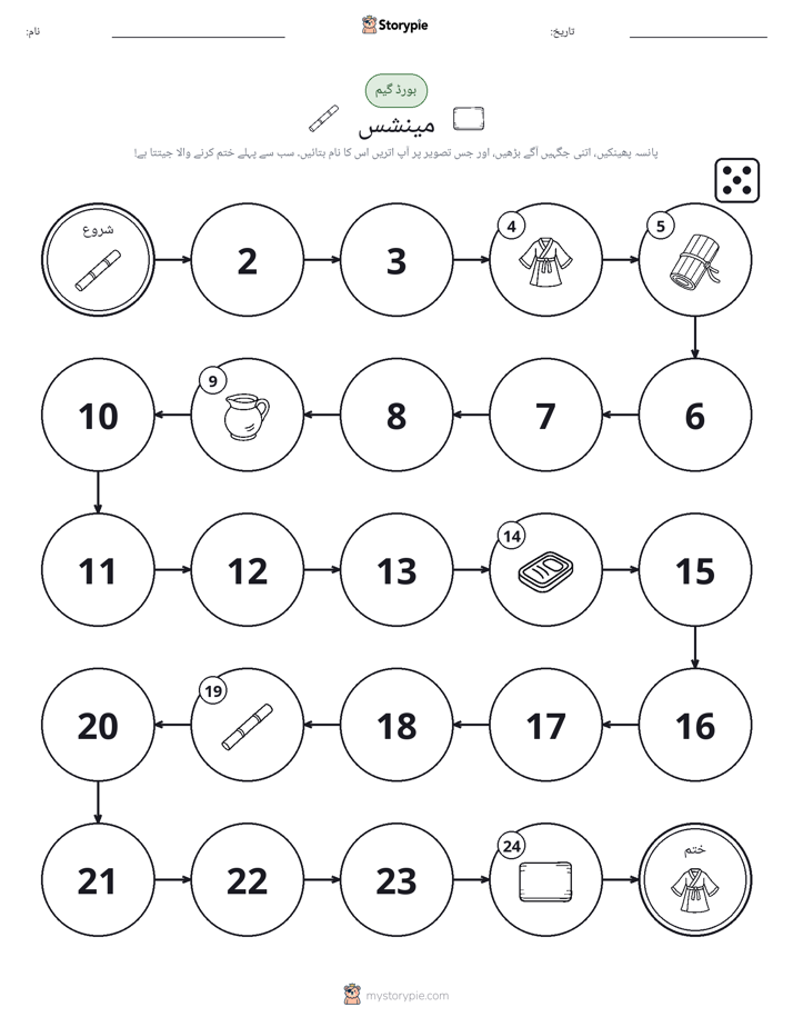 رول اور منتقل کریں کھیل