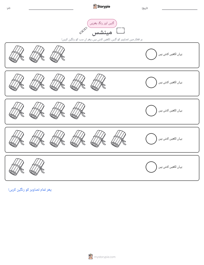گنیں اور رنگیں
