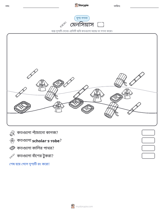 গণনা দৃশ্য