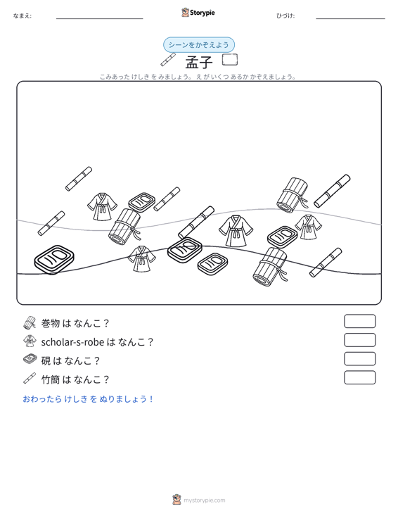 カウントシーン