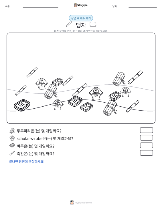 세기 장면