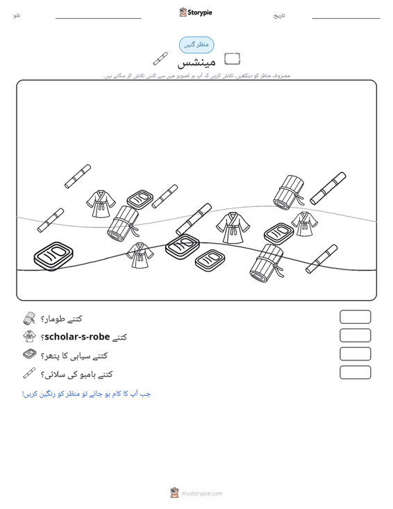 گنتی کا منظر