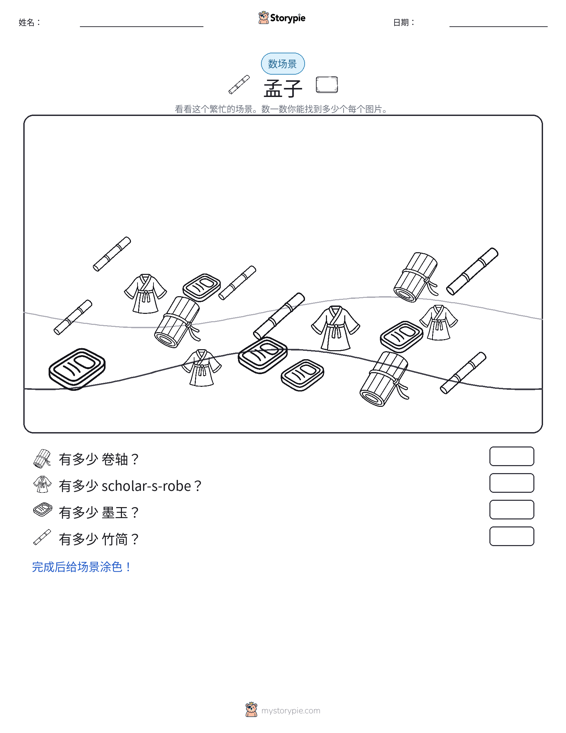 计数场景