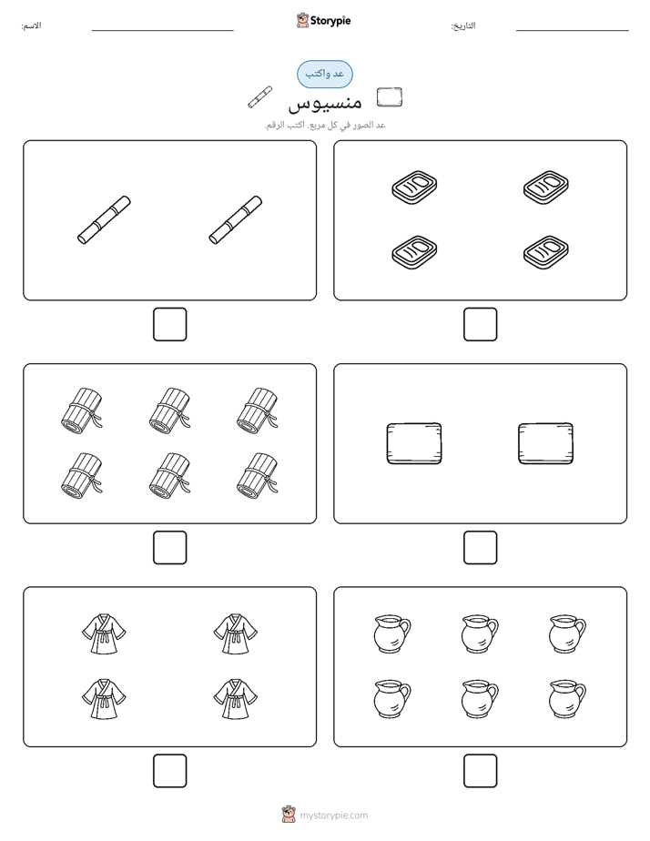 عد و اكتب