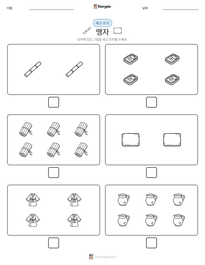 세고 쓰기
