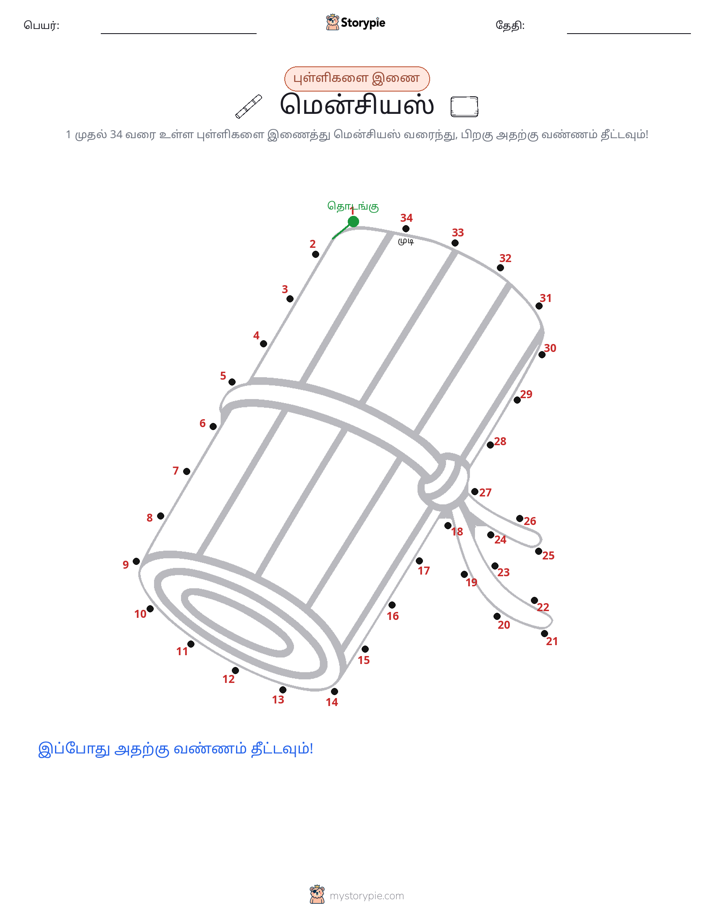முத்து இணைப்பு