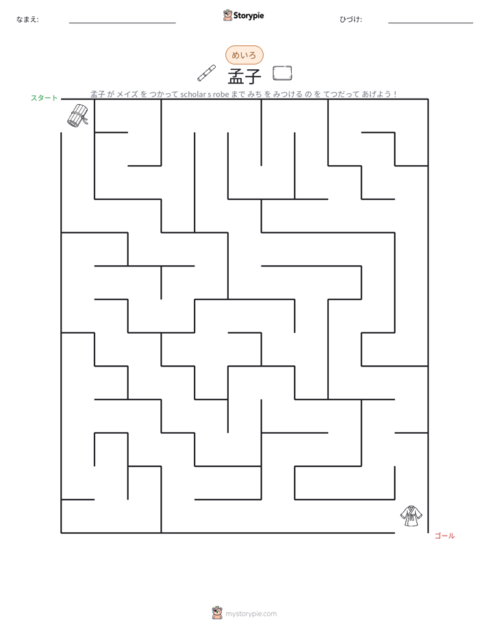 迷路