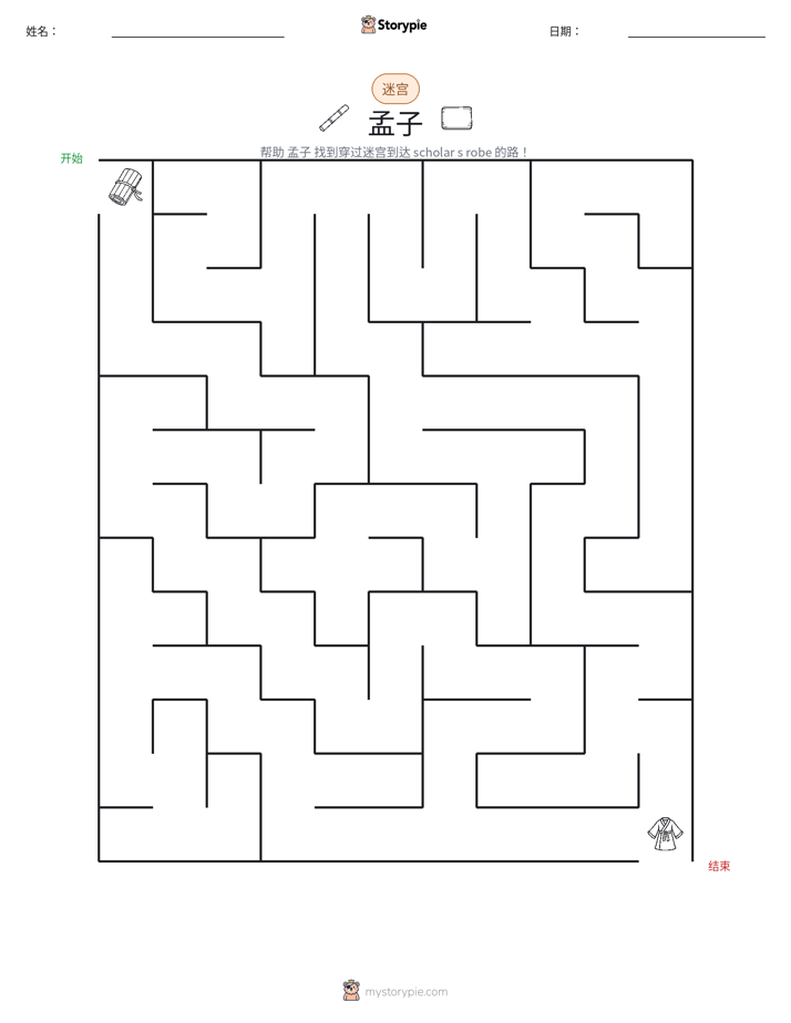迷宫