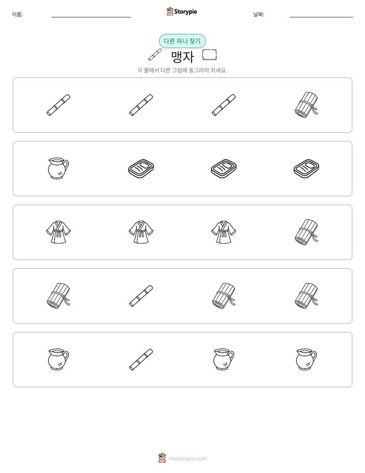 이상한 것 찾기