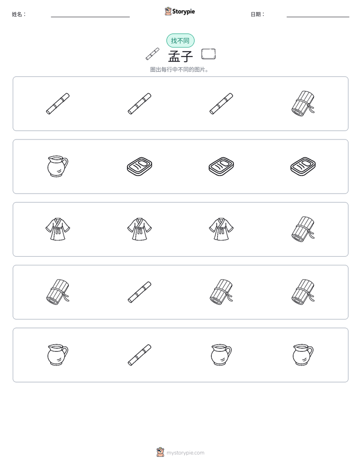 找不同