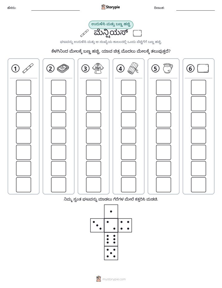 ರೋಲ್ & ಬಣ್ಣ