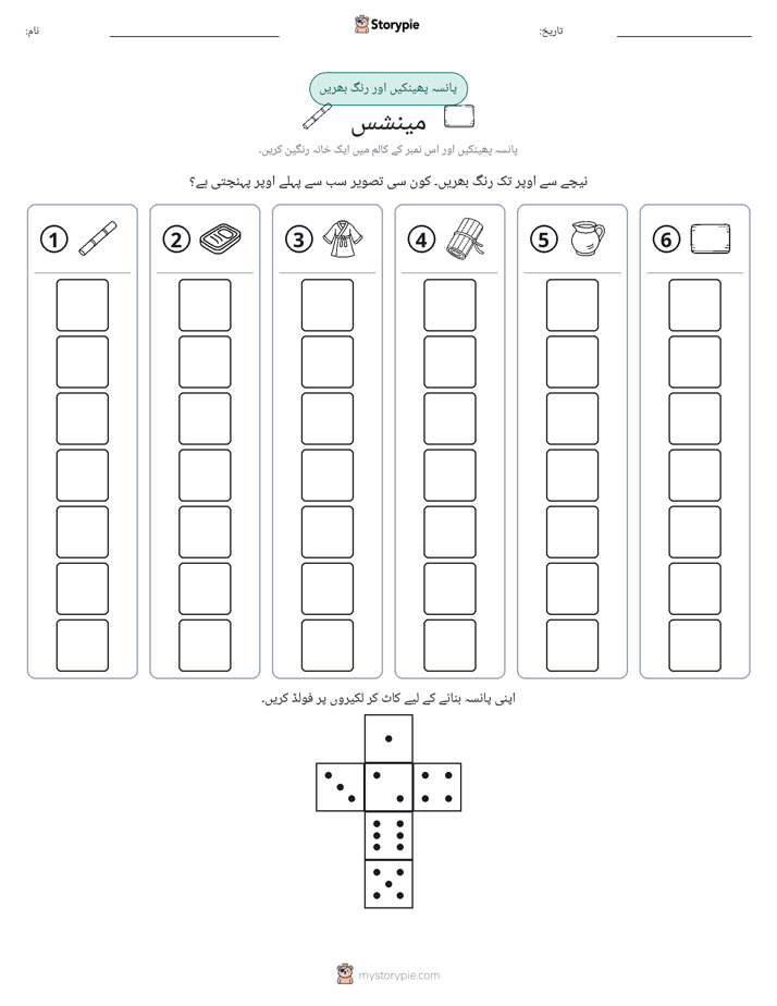 رول اور رنگ