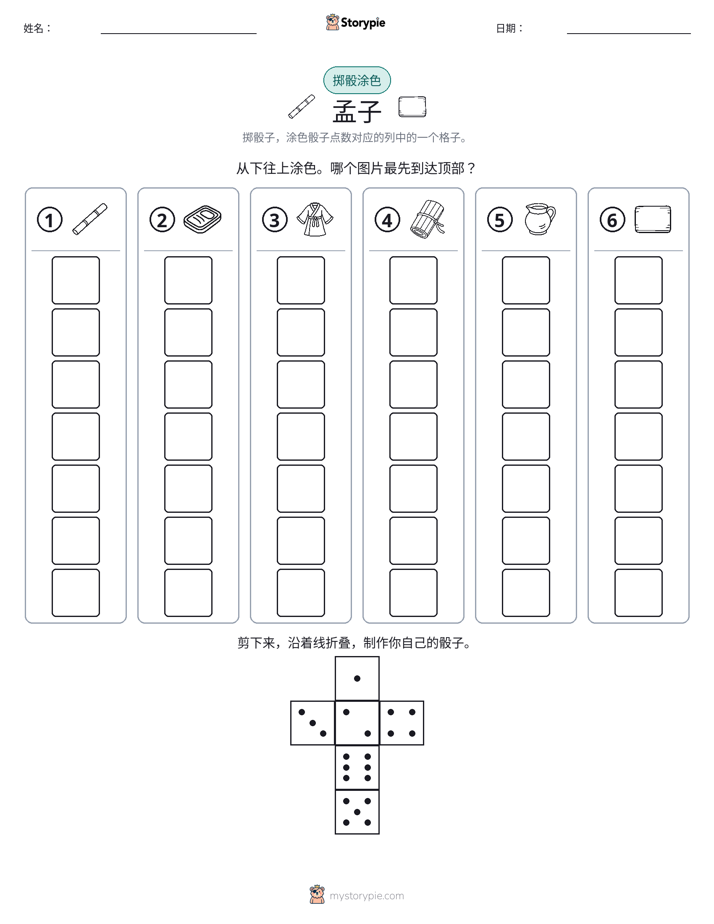 滚动与上色