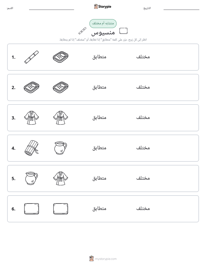 نفس أو مختلف