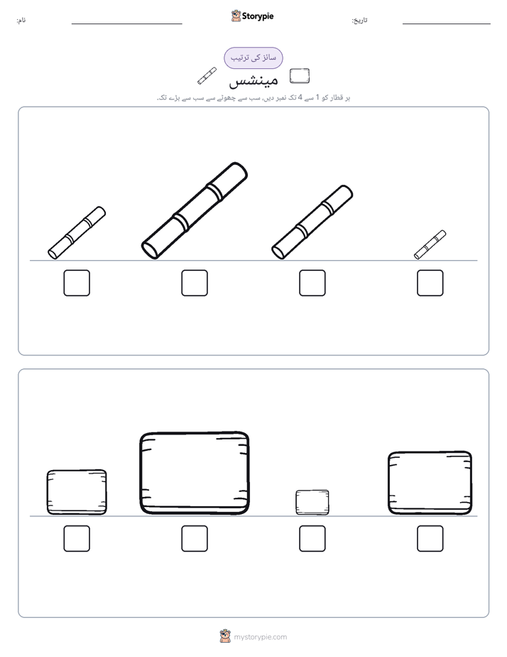 سائز کی ترتیب