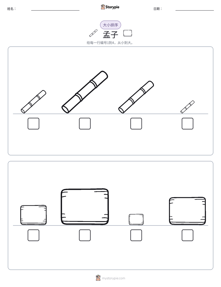 大小排序