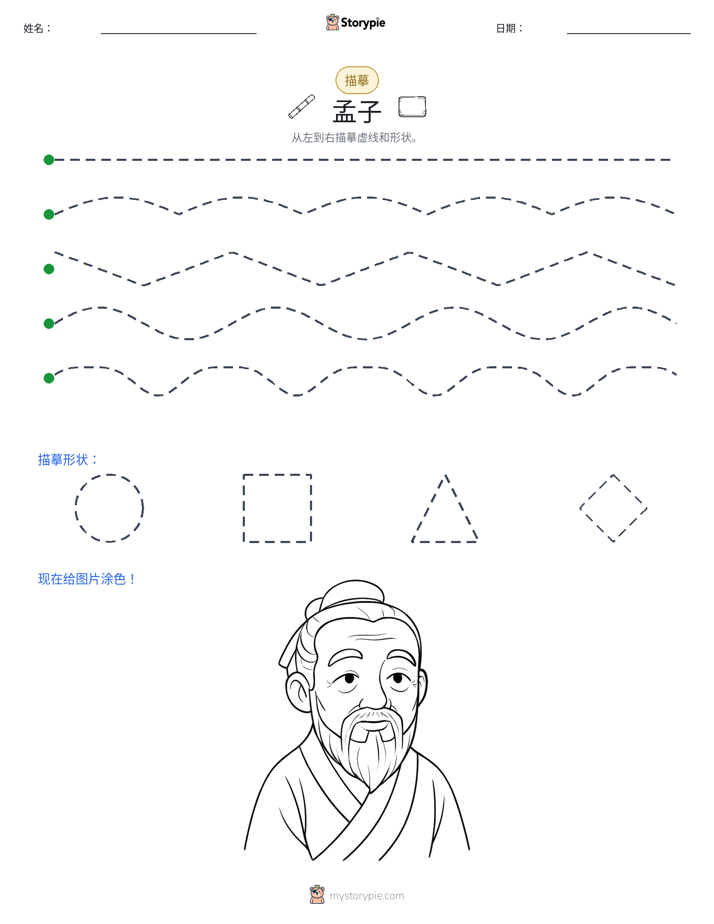 描摹