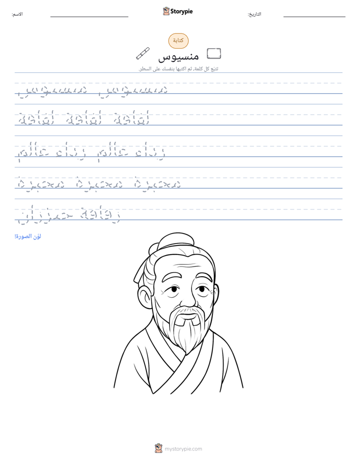 تمرين الكتابة