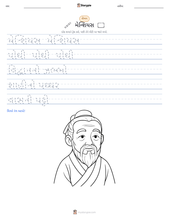 લખાણ પ્રેક્ટિસ