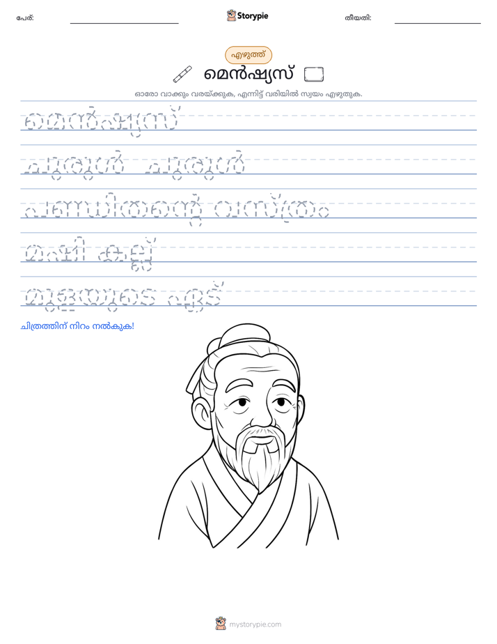 എഴുത്ത് പരിശീലനം