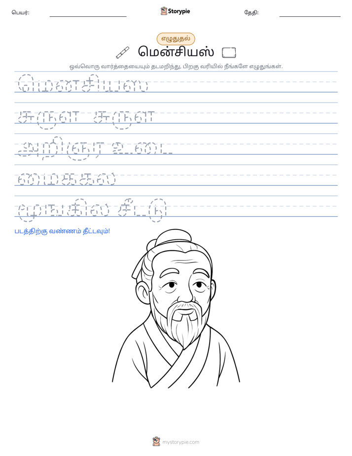 எழுத்து பயிற்சி